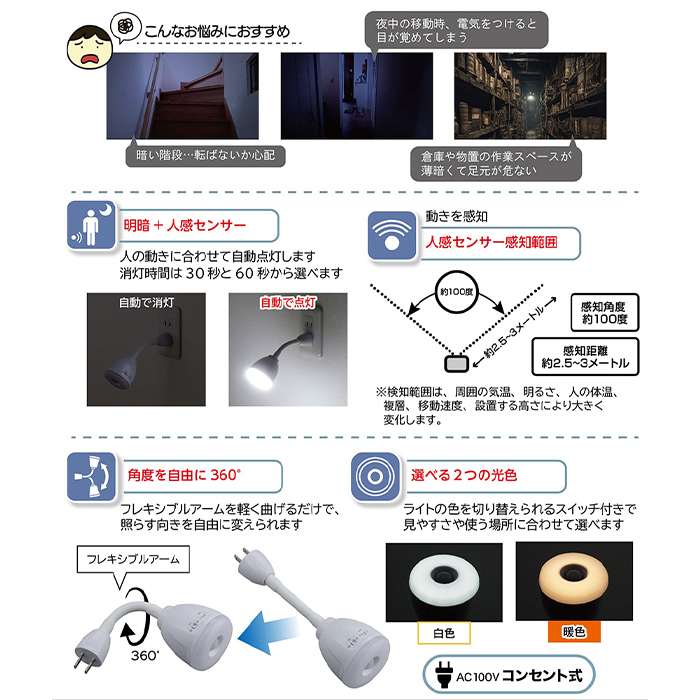 フレキシブルセンサーナイトランプ 富士パックス h1260