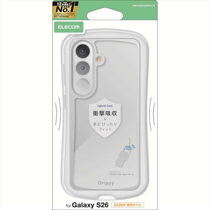 Galaxy S26 (SC-51G) 対応 Grippy オールクリア クリア エレコム PM-G261GRPACR