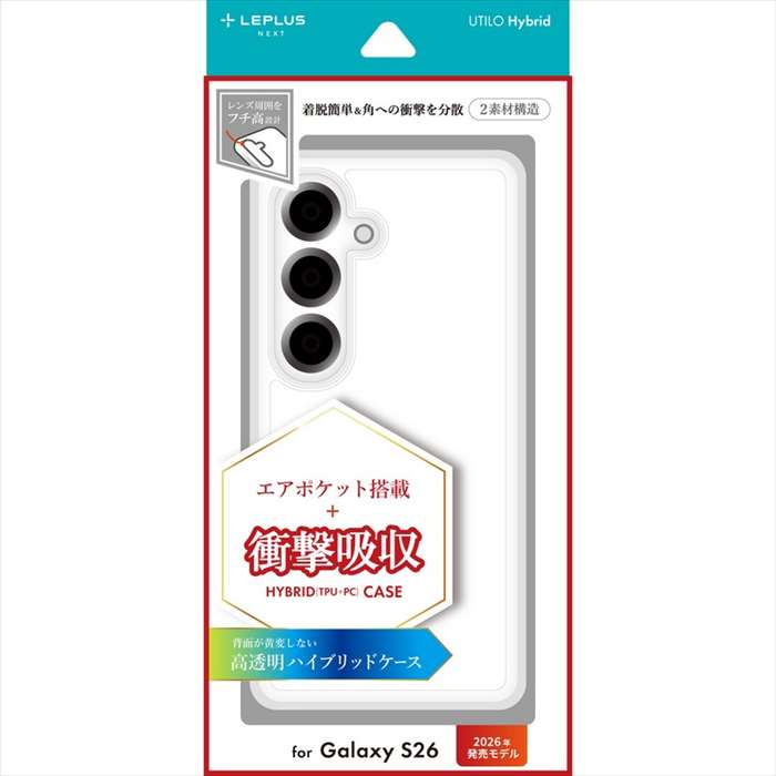 Galaxy S26 対応 耐傷・耐衝撃ハイブリッドケース 「UTILO Hybrid」 クリア LEPLUS NEXT LN-26SG1CTHCL 2