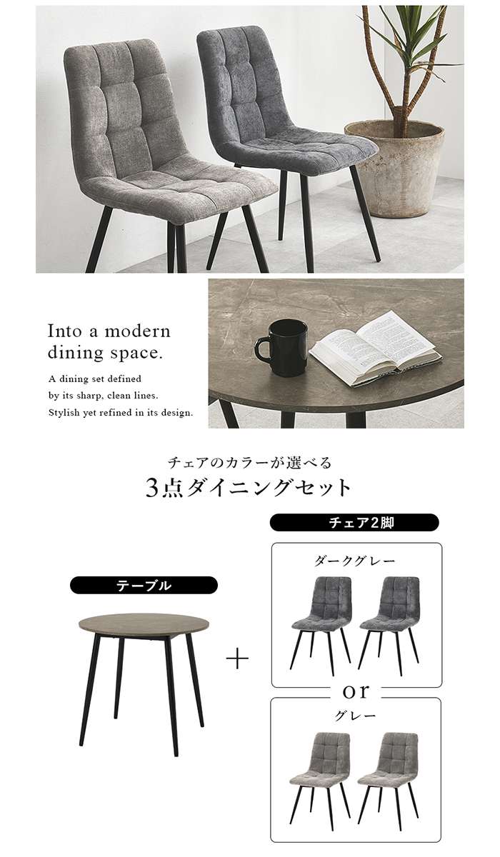 【北海道・沖縄・離島配送不可】【代引不可】ダイニング3点セット グレー ダイニングテーブル ダイニングチェア セット 家具 インテリア HAGIHARA BT-8542MGY-8543GY-3S [3]