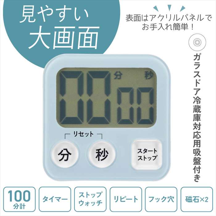 スマホカバー専門店 ドレスマの大画面タイマー（100分計/ガラスドア冷蔵庫対応用吸盤付/単4形×1本使用/ブルー） OHM COK-T131-A｜アングル2