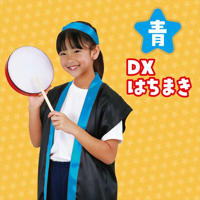 DXはちまき 青 ハチマキ 鉢巻 運動会 体育祭 応援 イベント アーテック 19265