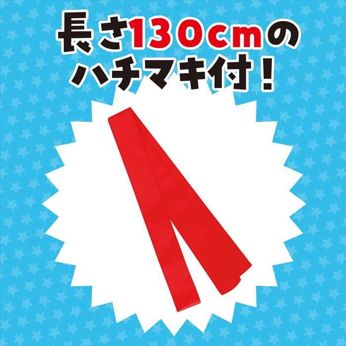 ソフトサテン ロングハッピ 黒 襟赤 S（ハチマキ付） 小学校高学年～中学生向けサ...
