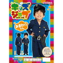 【即日出荷】キッズジョブ おまわりさん 120 お巡りさん 警官 警察官 コスプレ コスチューム 衣装 仮装 変装 子供サイズ クリアストーン 4560320837244(3)
