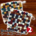 BonBon ウールコースター スクエア 全2色 コースター キッチン雑貨 小物 シンプル 四角 フェルト おしゃれ カフェ テーブルウェア 現代百貨 A303