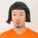 【即日出荷】お笑いボブ2 かつら ウィッグ かぶりもの コスプレ 小道具 仮装 変装 宴会 パーティー イベント ルカン 2