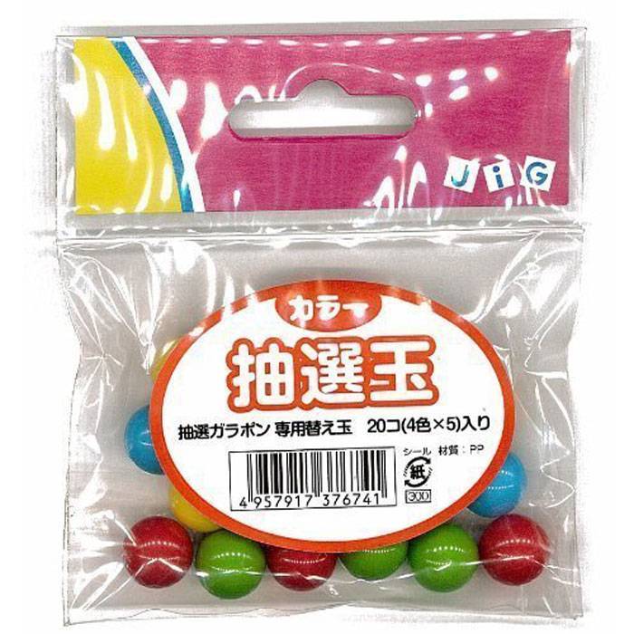抽選玉 カラー たま 玉 抽選 ガラポン ビンゴ ゲーム パーティー イベント 宴会 グッズ 小道具 小物 ル..