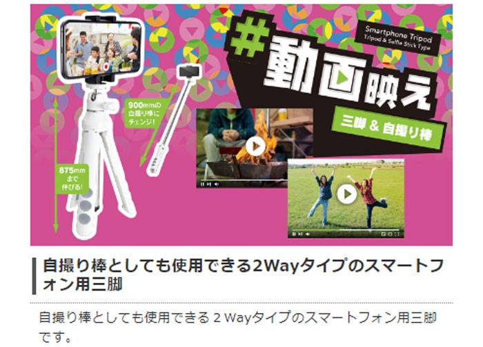 【代引不可】スマートフォン用 2way 三脚 自撮り棒 高さ 長さ 調整可能 スマートフ...