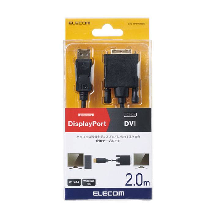 【代引不可】Display Port用 DVI 変換ケーブル 2.0m PC 映像 DP TV プロジェクター 出力 エレコム CAC-DPDVI20BK
