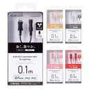 【代引不可】Lightning-φ3.5mm ステレオミニジャック 変換ケーブル iPhone iPad iPod 対応 0.1m エレコム MPA-L35DS...