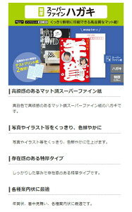 【代引不可】スーパーファインハガキ インクジェット 郵便番号枠付 マット/特厚/50枚 日本製 写真印刷 年賀状 暑中見舞い エレコム EJH-TSF50セール 年賀状印刷 年賀状作成ソフト セール