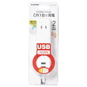 【代引不可】スマホ・パソコン用 USBタップ 電源 コンセント ケーブル0.6m 2口+2ポート 2.4A出力 PSE適合 ホワイト エレコム MOT-U09-2206WH(2)
