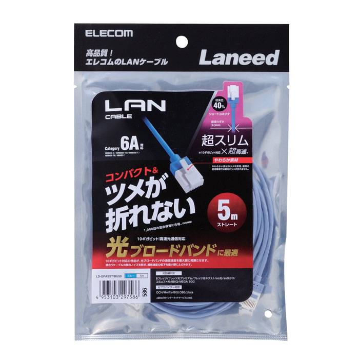【あす楽】【代引不可】LANケーブル Cat6A準拠 5m 10Gbit 超高速 ツメ折れ防止 スーパースリム 直径3mm ブルー エレコム LD-GPASST/BU50