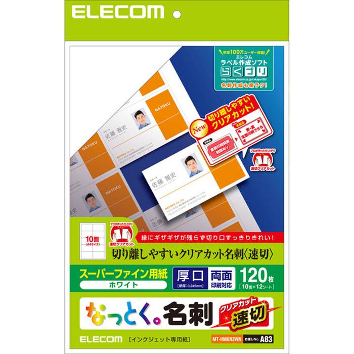 【代引不可】スーパーファイン用紙 名刺用紙 マット調 ホワイト 厚口 0.245mm 両面印刷対応  ...