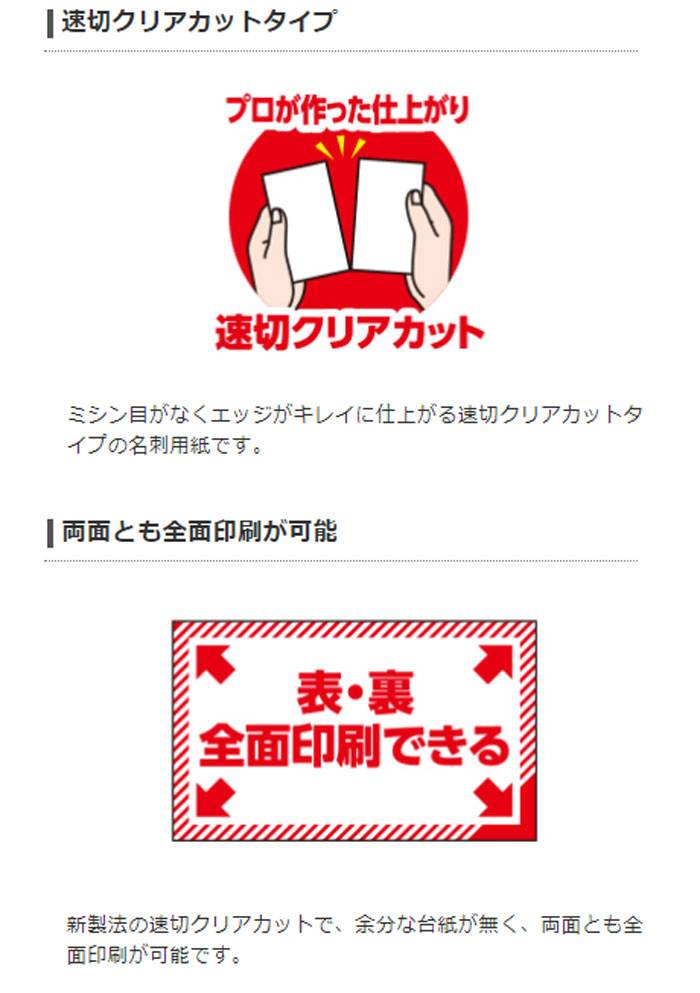 【あす楽】【代引不可】マルチプリント紙 名刺用紙 ホワイト 厚口 0.245mm 両面・全面印刷対応 速切クリアカット 120枚 エレコム MT-JMKN2WNN 3