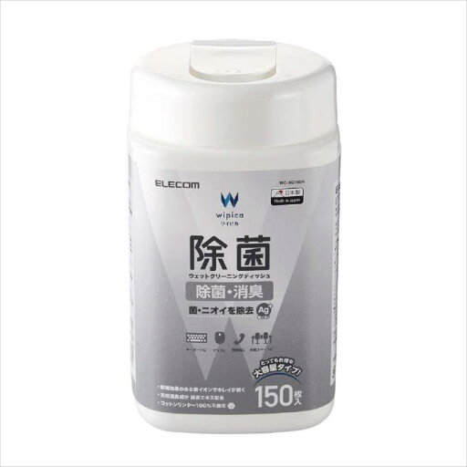 【代引不可】除菌ウェットクリーニングティッシュ 150枚入 大容量 ボトルタイプ 除菌 消臭 銀イオン 緑茶エキス デスク 便利 エレコム WC-AG150N 【代引不可】除菌ウェットクリーニングティッシュ 150枚入 大容量 ボトルタイプ 除菌 消臭 銀イオン 緑茶エキス デスク 便利 エレコム WC-AG150N