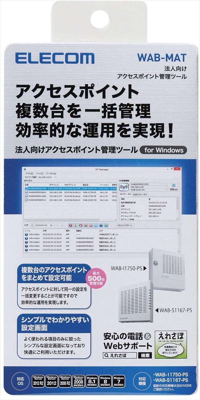 ELECOM 法人向けアクセスポイント管理ツール WAB-MAT エレコム(ELECOM)