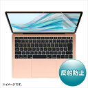 【あす楽】【代引不可】MacBook Air 13.3インチ Retina 2019/2018用 液晶保護フィルム 液晶保護反射防止フィルム サンワサプライ LCD-MBAR13