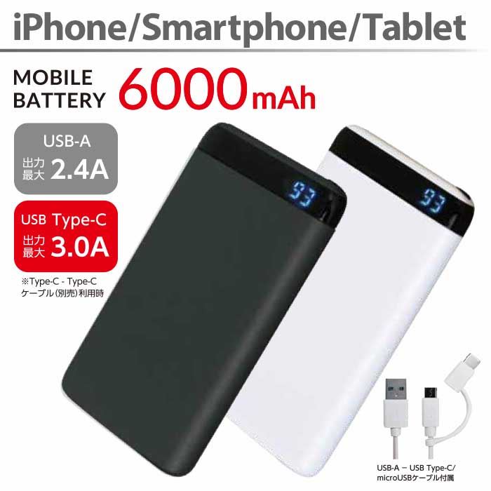 air-J『6000mAhデジタルディスプレイ付き薄型モバイルバッテリー(MB-MC6000WH)』