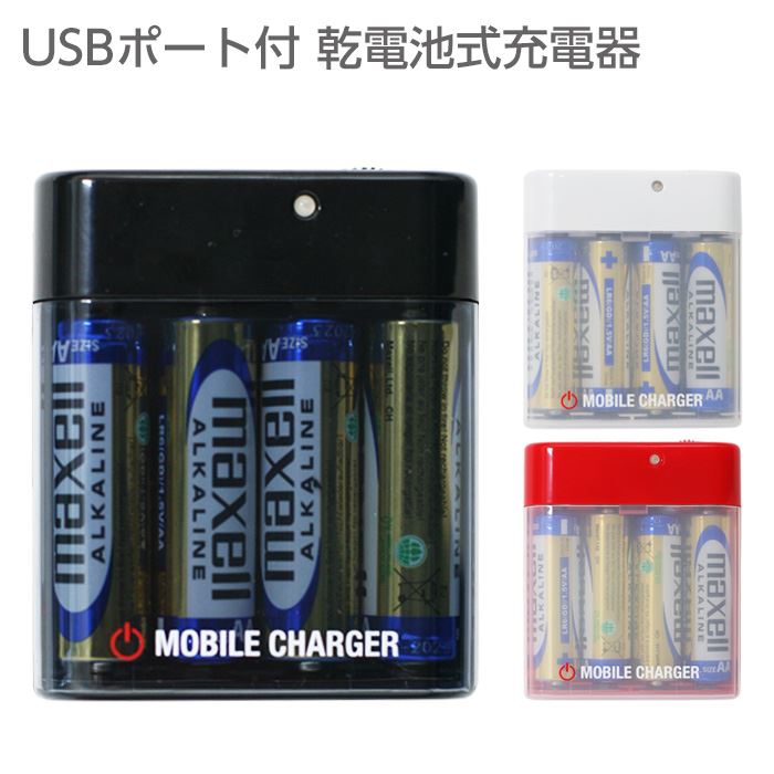 USBポート付き 単3 乾電池充電器 モバイルチャージャー 1A 電池別売 スマートフォン エアージェイ BJ-USB1A