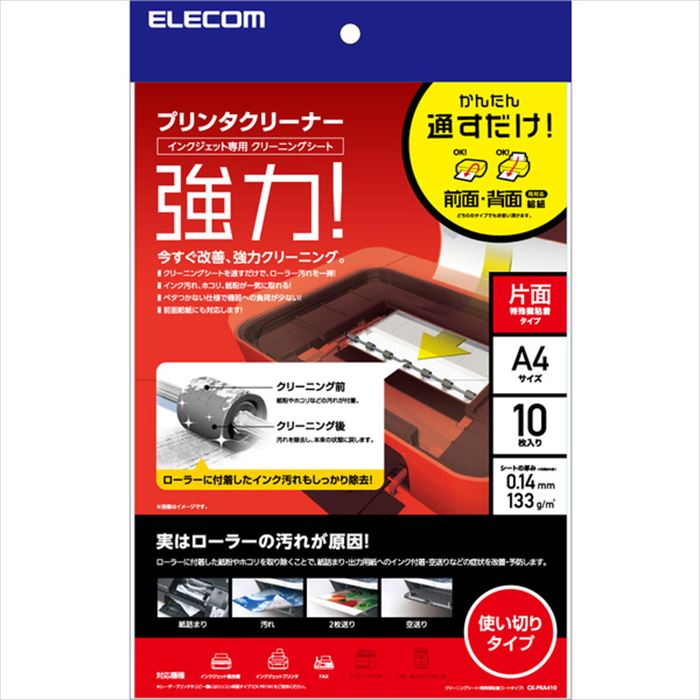 プリンタクリーナー インクジェット用 クリーニングシート A4サイズ 10枚入 片面コートタイプ エレコム CK-PRA410