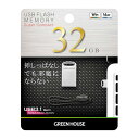 超小型 USBメモリー 32GB USB3.1 Gen1 5Gbps 高速転送 パスワードロック機能 USBマスストレージクラス グリーンハウス GH-UF3M...
