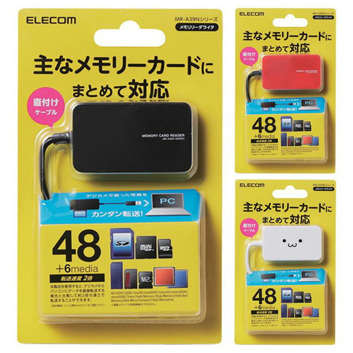 【代引不可】小型メモリリーダライタ SD+MS+CF対応 ハイスピード データ転送 コンパクト 便利 エレコム MR-A39N