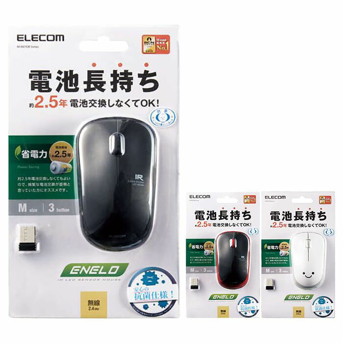 【代引不可】マウス 抗菌 省電力 ワイヤレスIR LEDマウ