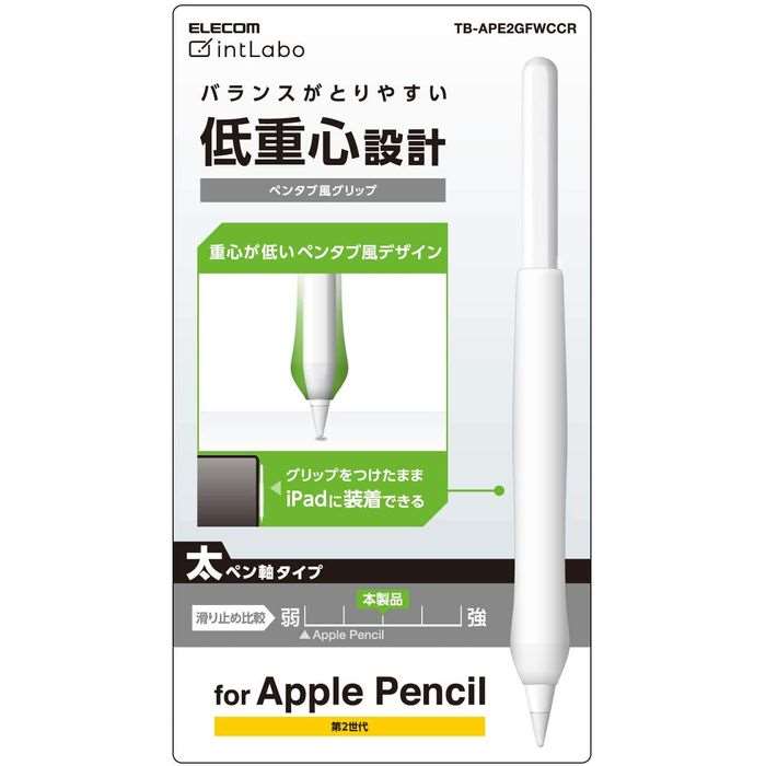 【代引不可】Apple Pencil 第2世代 ペンタブ風グリップ 太軸 シリコングリップ アンチダストコート カバー クリア エレコム TB-APE2GFW..