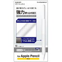 【代引不可】Apple Pencil 第2世代 スリムグリップ 細軸 パワーホールド シリコングリップ アンチダストコート カバー クリア エレコム TB-AP...