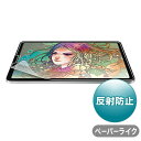 【代引不可】Apple 第4世代iPad Air10.9インチ用 液晶保護フィルム ペーパーライク反射防止フィルム サンワサプライ LCD-IPAD10P