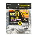 SEARCH WORD：LANケーブル LAN ケーブル 配線 ネットワーク CAT8 カテゴリ8 メッシュフラット 超高速 40ギガビット 40Gigabit 40Gbps 40ギガビット 40GBASE-T 25Gigabit 25Gbps 25ギガビット 25GBASE-T イーサネット 2000MHz ツメ折れ防止カバー ブラック商品概要：次世代イーサネット40GBASE-T（40Gbps）、25GBASE-T（25Gbps）に完全対応します。エンハンスドカテゴリ5の20倍、カテゴリ6の8倍の伝送帯域である2000MHzをクリアします。帯域が広いほど高速伝送が可能になり、データエラー防止効果があります。ペア―ごとにシールドを施したセパレーションシールド構造で、しかもペア―間の距離を保つことにより伝送エラーをストップします。メッシュ素材採用で引張強度200％を実現しました。ケーブル厚3.2mmのフラットタイプで、カーペットの下や細いすき間に配線できます。また、ケーブル内部をモールド加工しているので、ケーブルのよりが戻りにくく、性能特性が落ちません。コネクタ部の爪が折れにくいよう、弾力性に優れたPVC製ツメ折れ防止カバーを採用しています。サビや酸化被膜の発生を抑え、高精度の接触を保証する金メッキシールドプラグを採用しています。商品仕様：■メーカー：サンワサプライ■JANコード：4969887755358■商品名：LANケーブル カテゴリ8 メッシュフラット 0.5m 超高速 40/25Gbps 2000MHz ツメ折れ防止カバー ブラック■型番：KB-T8MEFL-005BK■対応環境（機器）：FTTH（光回線、光プロバイダー）、CATV回線、ADSL回線、デジタルテレビ・オーディオ、ハードディスクレコーダー（RJ-45ポートを持つ機種）■ケーブル長：0.5m■コネクタ形状：RJ-45シールドコネクタ（スリムコネクタ、ツメ折れ防止カバー付き）■ケーブル構造：STP（4対）、より線（30AWG）、ストレート結線■色配線：TIA/EIA-568B■ケーブル直径：3.2×9.0mm■カテゴリ：CAT8■対応伝送帯域：カテゴリ8（40GBASE-T）、カテゴリ7A・カテゴリ7（10GBASE-T）、カテゴリ6A（10GBASE-T）、カテゴリ6（1000BASE-TX）、エンハンスドカテゴリ5（1000BASE-T）、カテゴリ5（100BASE-TX）、カテゴリ3（10BASE-T）適合■通信速度：40/25Gbps■周波数特性：2000MHz■検査：100％導通検査■カラー：ブラック※商品概要、仕様、サービス内容及び企業情報などは商品発表時点のものです。※最新の情報に関しましては、メーカーサイトをご覧ください。※発売前予約商品についてはメーカーの商品製造数により納期が遅れる場合やご注文キャンセルをお願いする場合がございます。