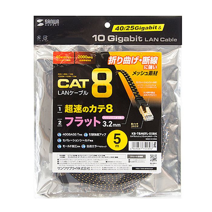 Rakuten - 【代引不可】LANケーブル カテゴリ8 メッシュフラット 5m 超高速 40/25Gbps 2000MHz ツメ折れ防止カバー ブラック サンワサプライ KB-T8MEFL-05BK