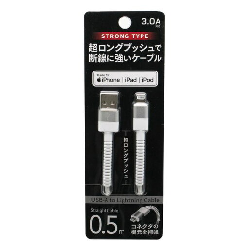 Lightningケーブル 0.5m 超ロングブッシュ 3A対応 iPhone/iPad/iPod MFI認証 急速充電 データ転送 オズマ UD-STLSS050W Lightningケーブル 0.5m 超ロングブッシュ 3A対応 iPhone/iPad/iPod MFI認証 急速充電 データ転送 オズマ UD-STLSS050W