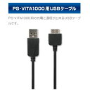 PSVITA1000用 USBケーブル 1.5m 充電 通信 変換 アダプタ PS Vita 1000 ケーブル ブラック ALG-PV1UCK