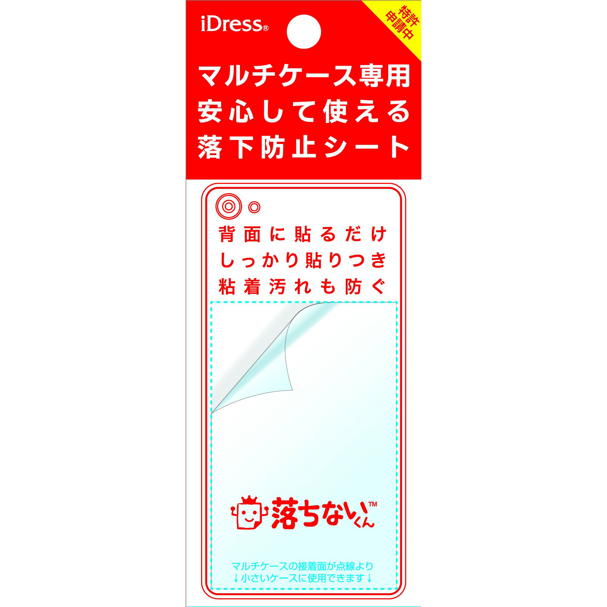 【即日出荷】マルチケース専用 落�