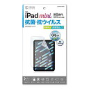 【代引不可】iPad mini 第6世代 2021年モデル 液晶保護フィルム 抗菌 抗ウイルス 反射防止 ハードコート サンワサプライ LCD-IPM21ABV...