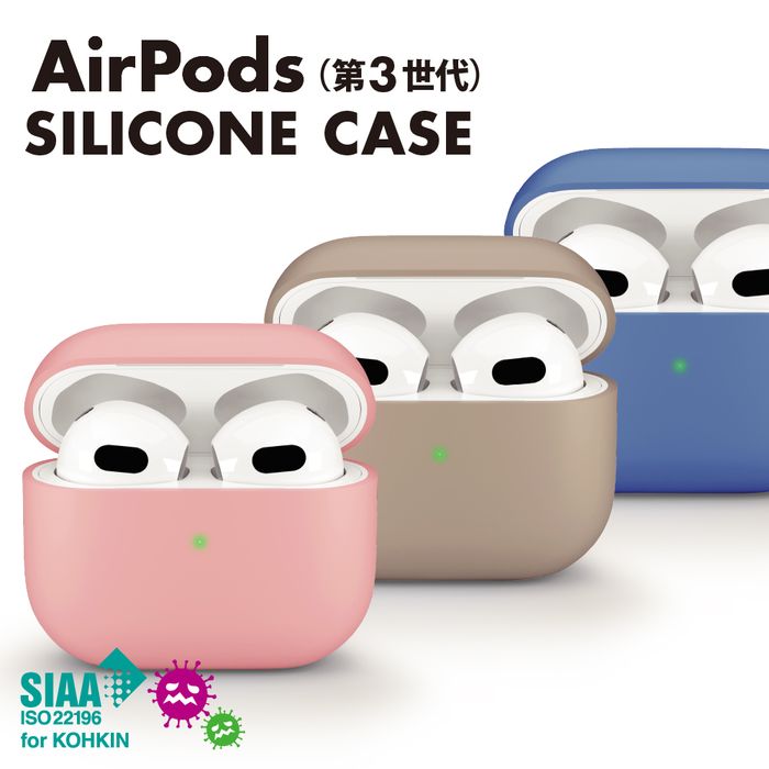 AirPods 第3世代 シリコンケース 抗菌加工 ワイヤレス充電可能 エアポッズケース ...