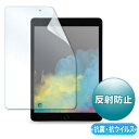 【代引不可】iPad 10.2インチ 第9/8/7世代 液晶保護フィルム 抗菌 抗ウイルス 反射防止 見やすい高透過 極薄0.2mm 硬度2H ハードコート サンワサプライ LCD-IPAD12ABVNG