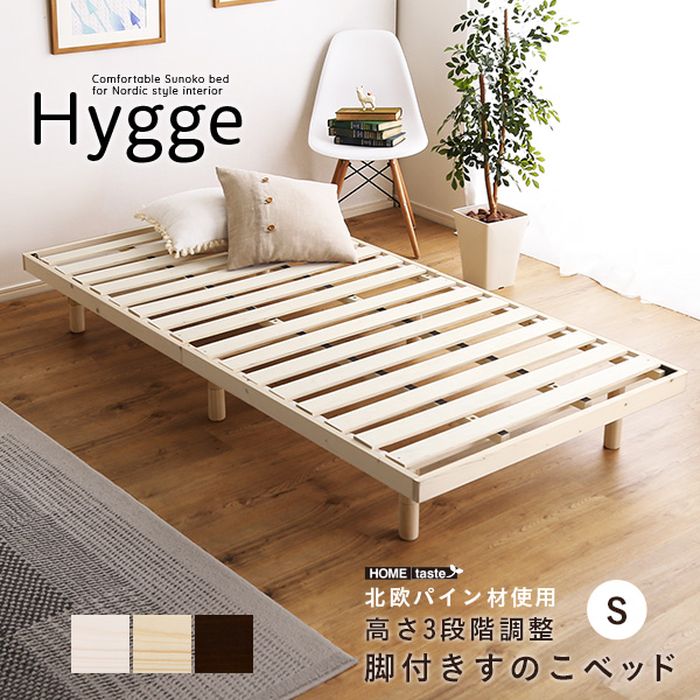【北海道・沖縄・離島配送不可】【代引不可】天然木すのこベッド シングル Hygge 3段階高さ調節 通気性抜群 消臭 抗菌 防臭 おしゃれ 北欧インテリア 家具 ホームテイスト HO-L01S [2]