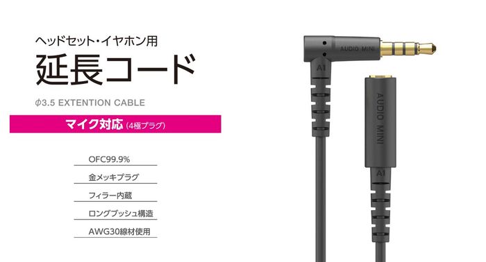【代引不可】ヘッドホン・イヤホン用 延長コード 1.0m マイク対応 延長ケーブル ロ...