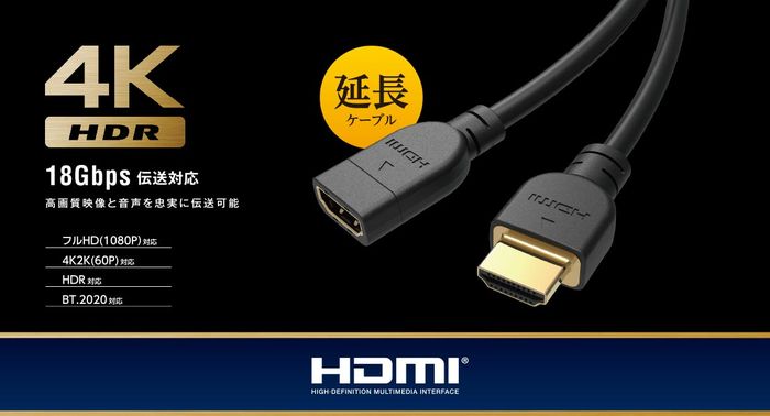 【あす楽】【代引不可】HDMI延長ケーブル 1.5m 4K60P対応 18Gbps 高速伝送 HDR対応 HDMIケーブル 延長コード 3重シールド構造 金属製シェル採用 ブラック エレコム DH-HDEX15BK 2