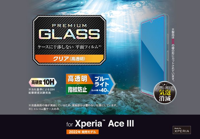 【代引不可】Xperia Ace III 液晶保護ガラス 高透明 指紋防止 ブルーライトカット 高硬度10H エクスペリア スマホ ガラスフィルム エアーレス 飛散防止 エレコム PM-X223FLGGBL