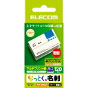 【代引不可】【エレコム】【ELECOM】なっとく名刺(厚口・上質紙・アイボリー) MT-JMC2IV