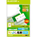 【代引不可】【エレコム】【ELECOM】なっとく名刺(標準・上質紙・ホワイト) MT-JMN1WNZ