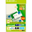 【代引不可】【エレコム】【ELECOM】なっとく名刺(厚口・上質紙・アイボリー) MT-JMN2IVZ