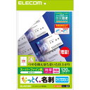 【代引不可】【エレコム】【ELECOM】なっとく名刺(特厚口・塗工紙・ホワイト) MT-HMN3WN