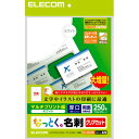 【代引不可】【エレコム】【ELECOM】なっとく名刺(厚口クリアカットホワイト) MT-JMK2WNZ