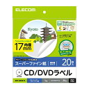 【代引不可】CD/DVDラベル 内径17mmタイプ 20枚入 スーパーファイン用紙 インクジェット専用紙 CDラベル DVDラベル ラベル用紙 エレコム EDT...