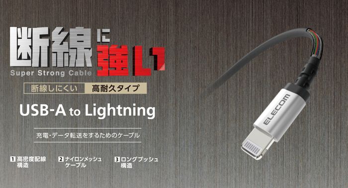 【代引不可】Lightningケーブル 1.2m 高耐久タイプ USB A to Lightningケーブル iPhone iPad iPod 充電 データ転送 エレコム MPA-UALS12BK